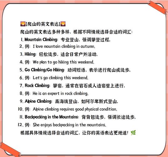 爬山,爬山的英文