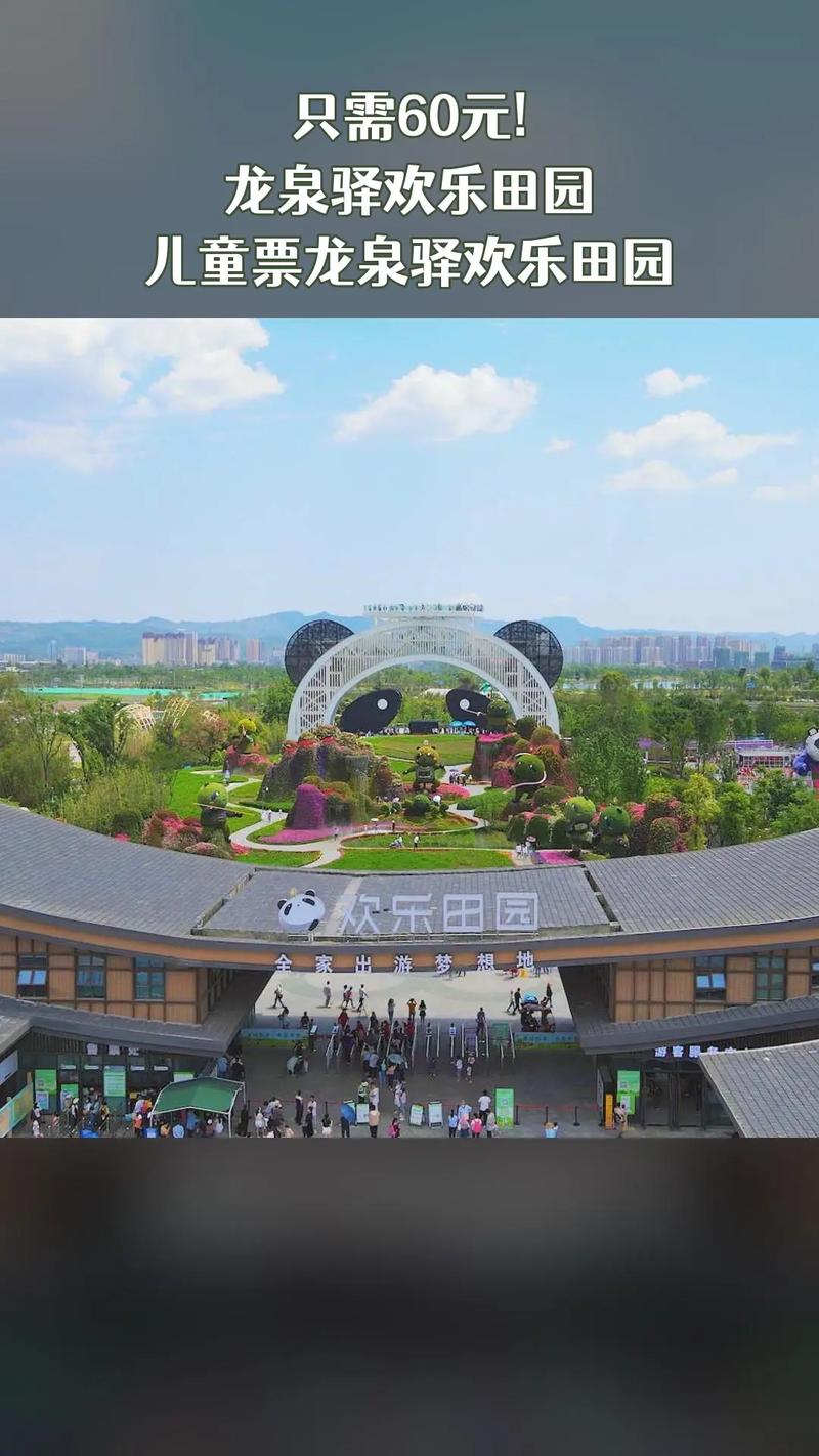 详细阅读:欢乐田园,欢乐田园门票 欢乐田园,欢乐田园门票