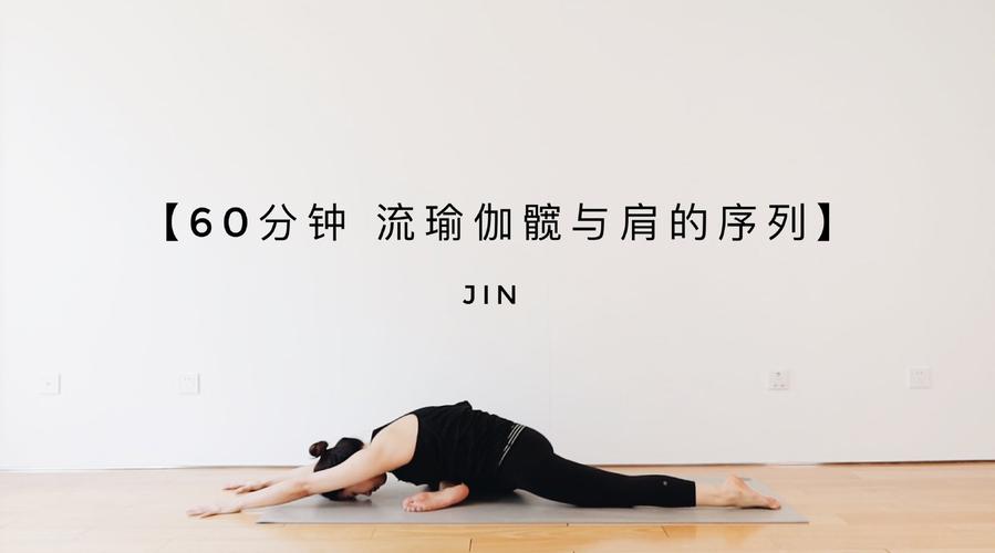 流瑜伽的练习方法,流瑜伽完整教学视频