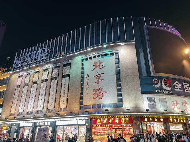 详细阅读:北京路步行街,北京路步行街地铁站什么出口 北京路步行街,北京路步行街地铁站什么出口