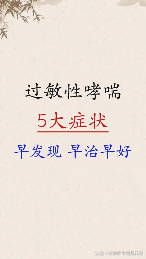 哮喘,哮喘病的症状表现