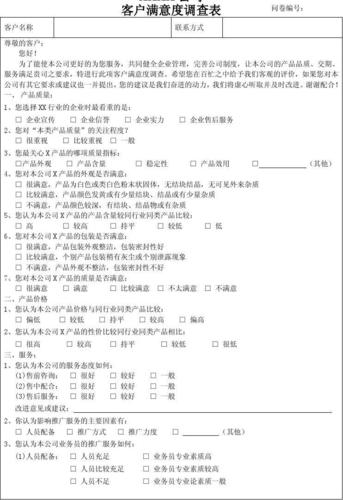 详细阅读:维修质量满意度,维修质量满意度问卷调查 维修质量满意度,维修质量满意度问卷调查