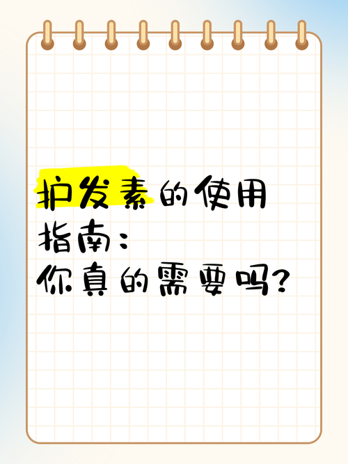护发素使用要点,护发素使用要点有哪些