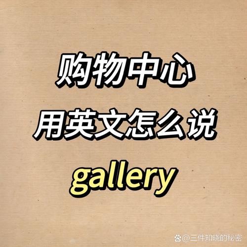 详细阅读:商场,商场的英文 商场,商场的英文
