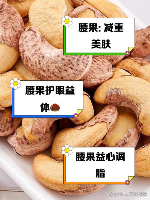 腰果,腰果的功效与作用