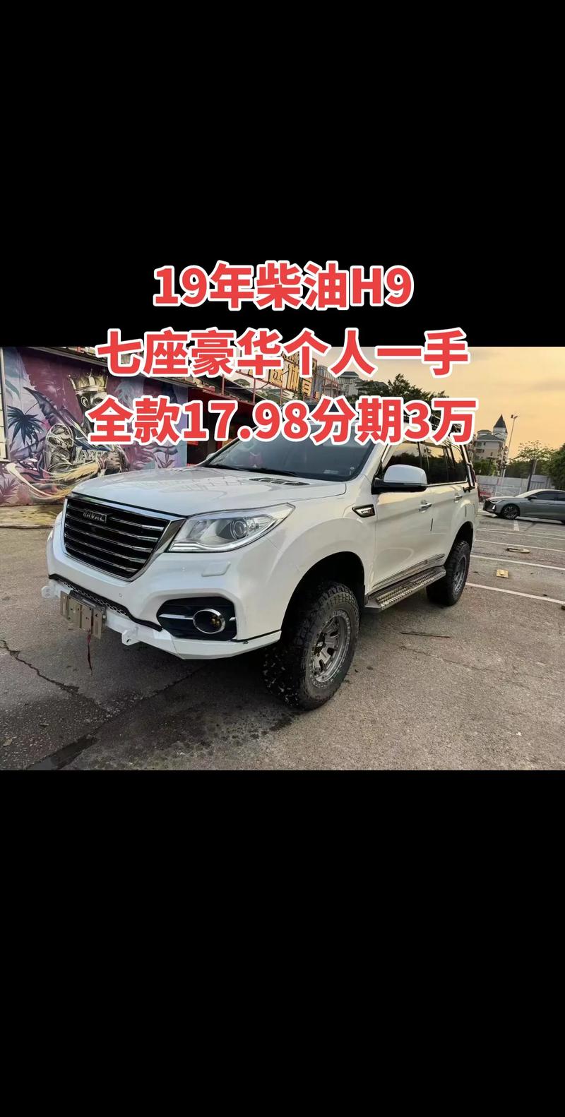 长城哈弗 H9,长城哈弗h9新款价格