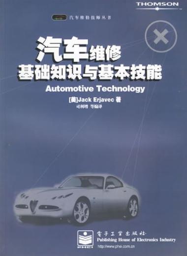 详细阅读:汽车维修知识,汽车维修知识自学教材 汽车维修知识,汽车维修知识自学教材
