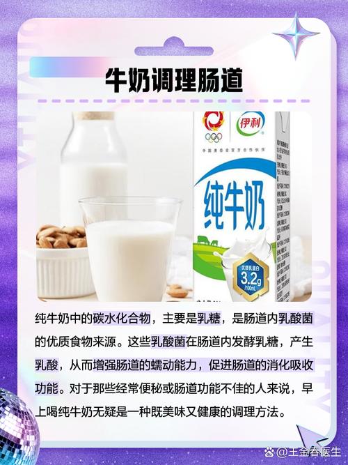 牛奶,牛奶的功效和作用