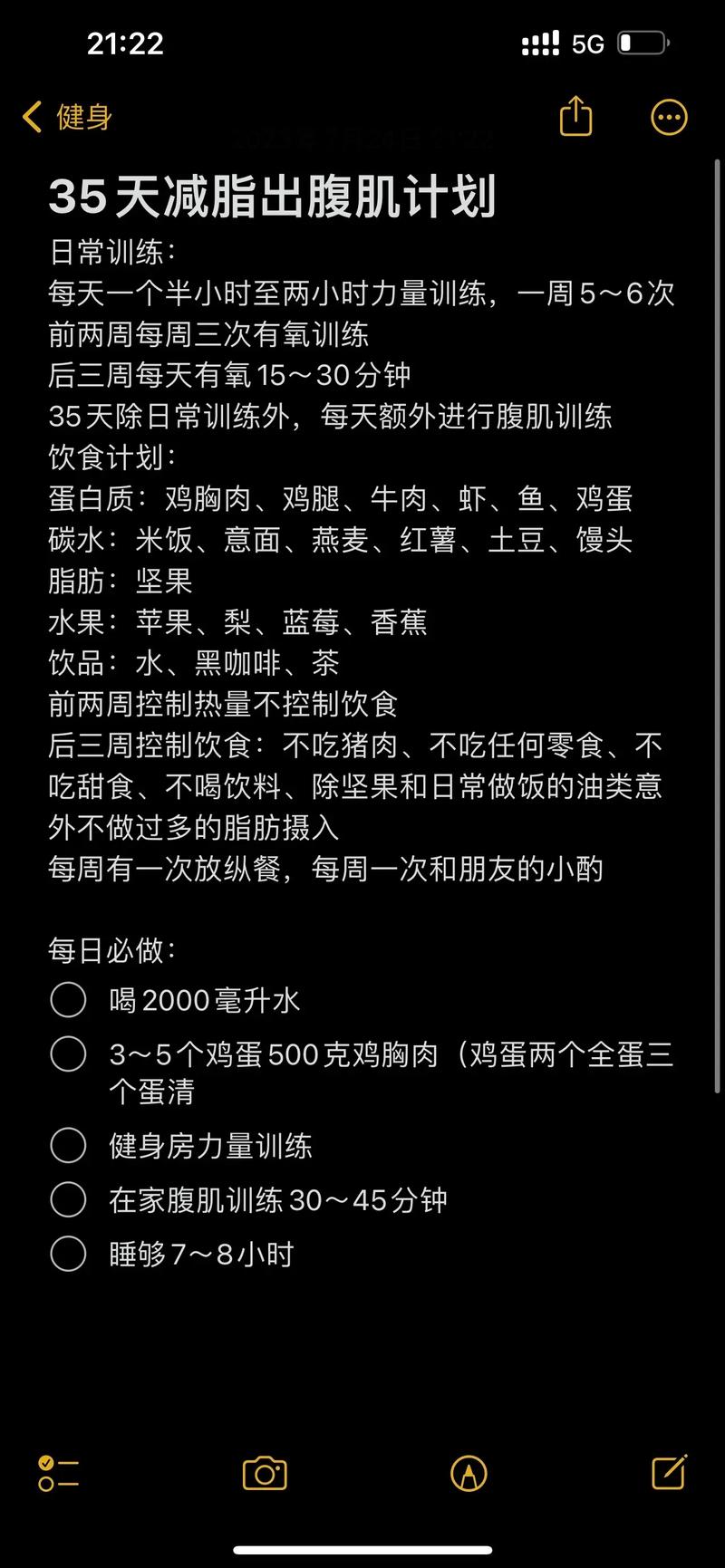 减肥健身的方法与计划,减肥健身的方法与计划怎么写