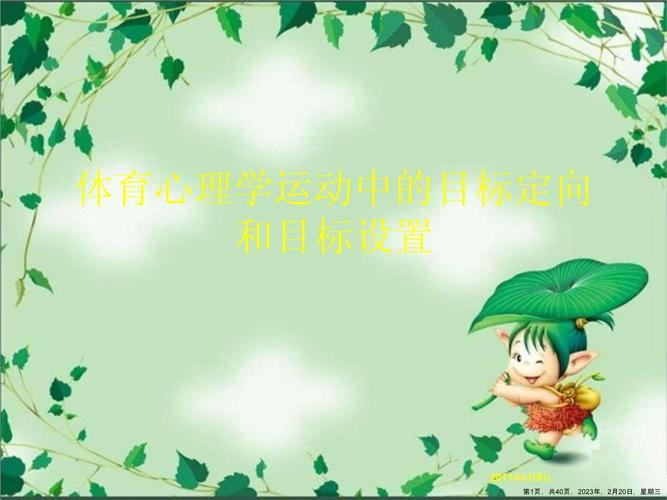 运动心理学的应用,运动心理学的应用场景