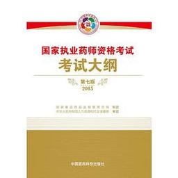 药剂师,药剂师资格证怎么考需要什么条件