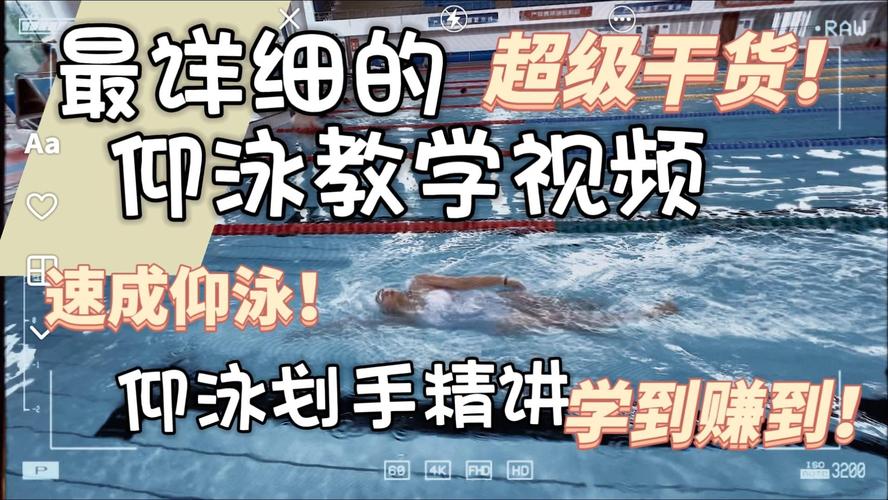 游泳技巧,游泳技巧视频教程