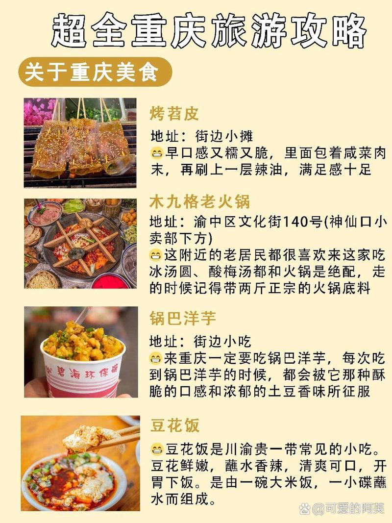 重庆火锅攻略,重庆火锅攻略穷游