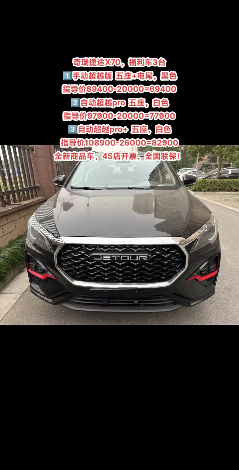奇瑞捷途 X70,奇瑞捷途x70plus2024款价格