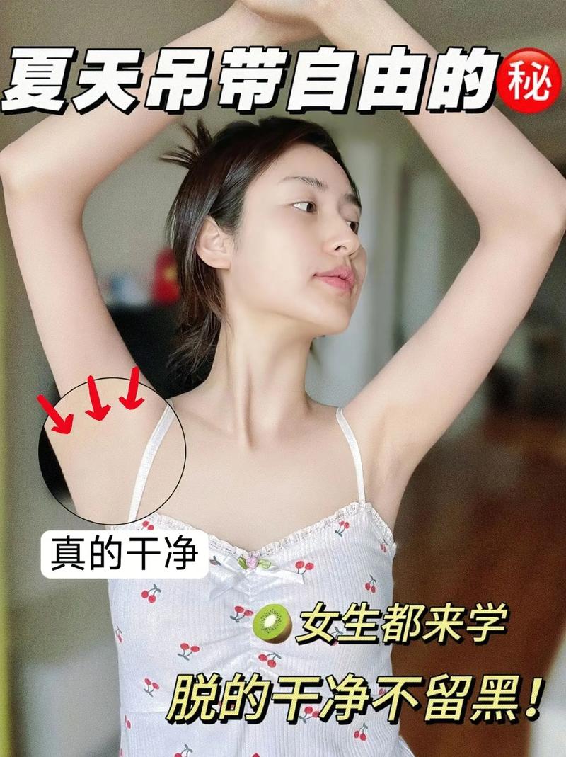 腋下脱毛注意事项,腋下脱毛注意事项有哪些