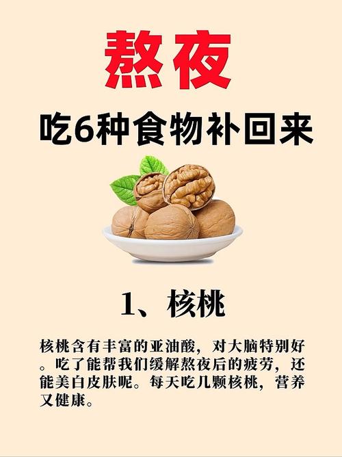 熬夜后的饮食补救,熬夜之后的饮食