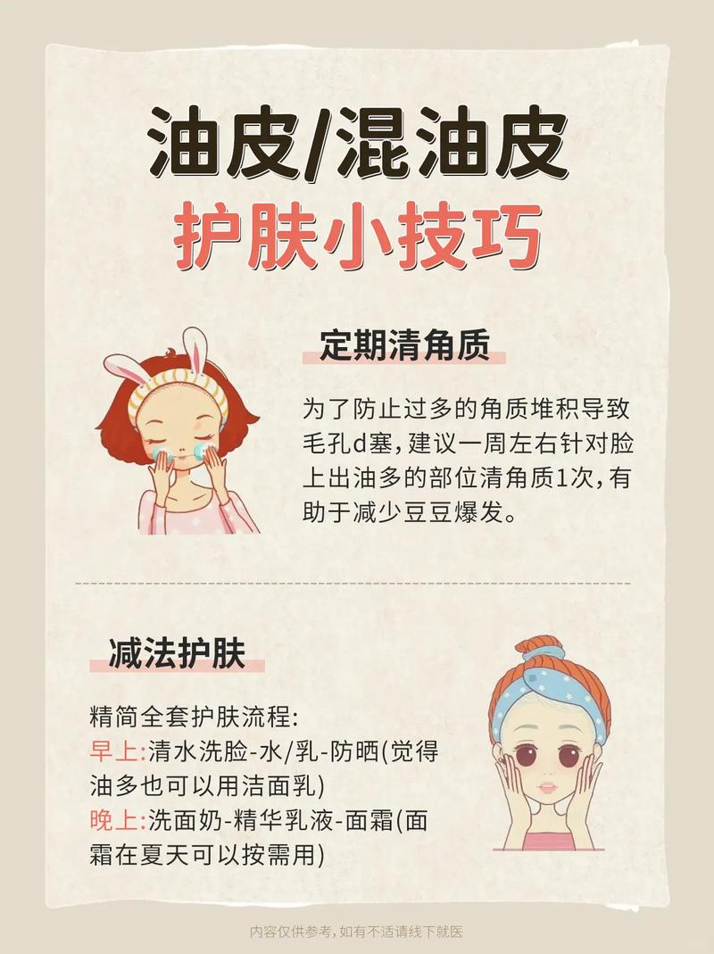 混油皮调理方法,混油皮怎么调理