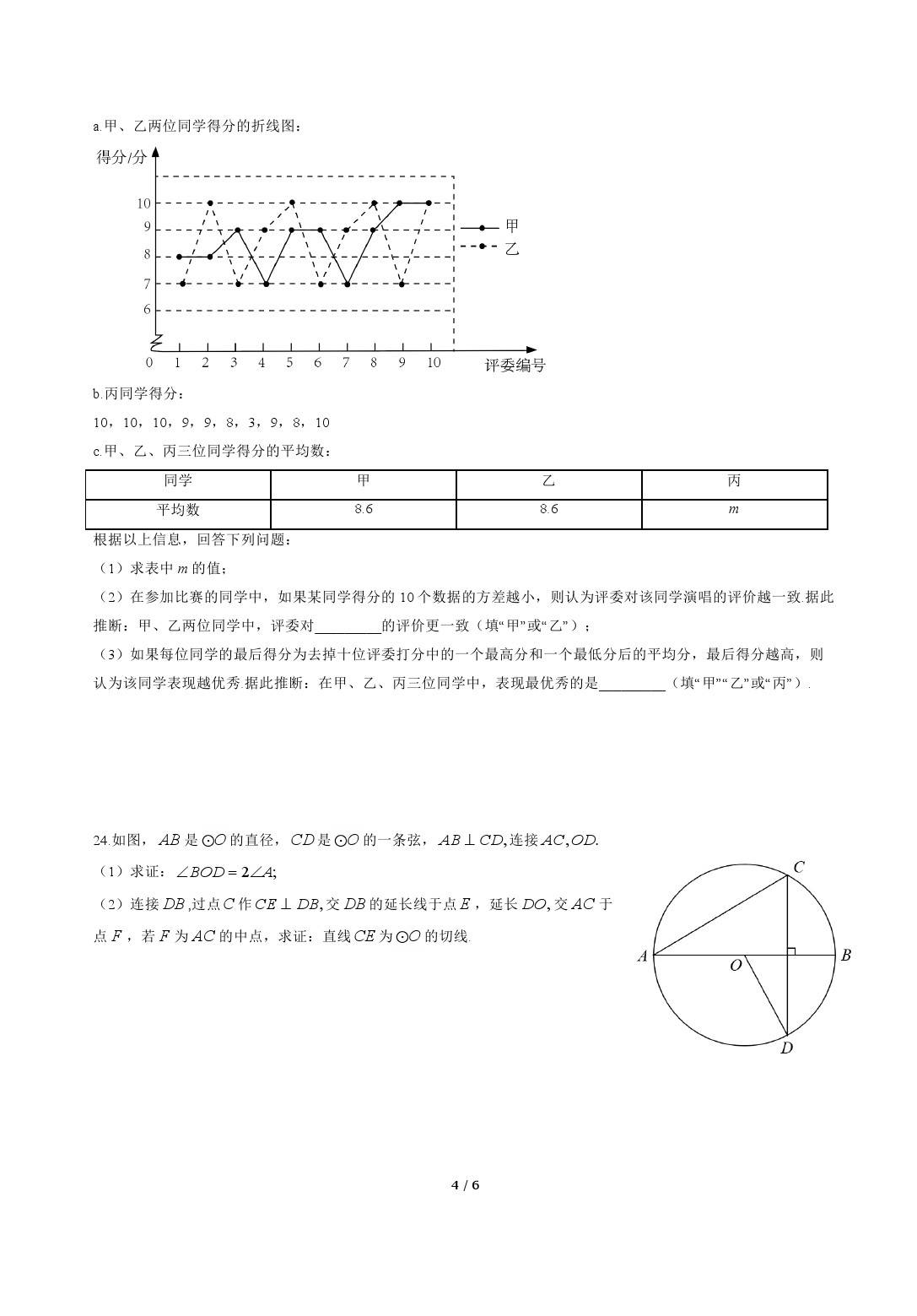 2022年北京中考数学试卷及答案